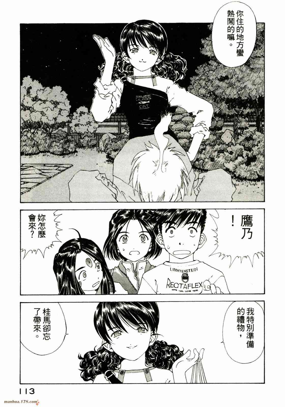 我的女神 23卷 第114页