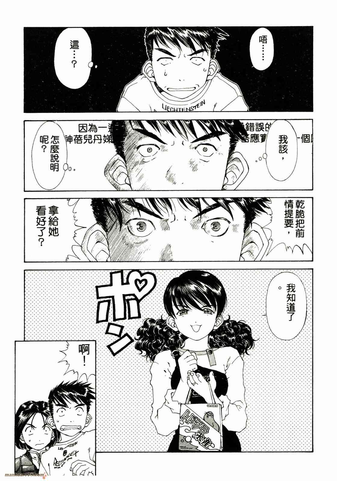 我的女神 23卷 第116页