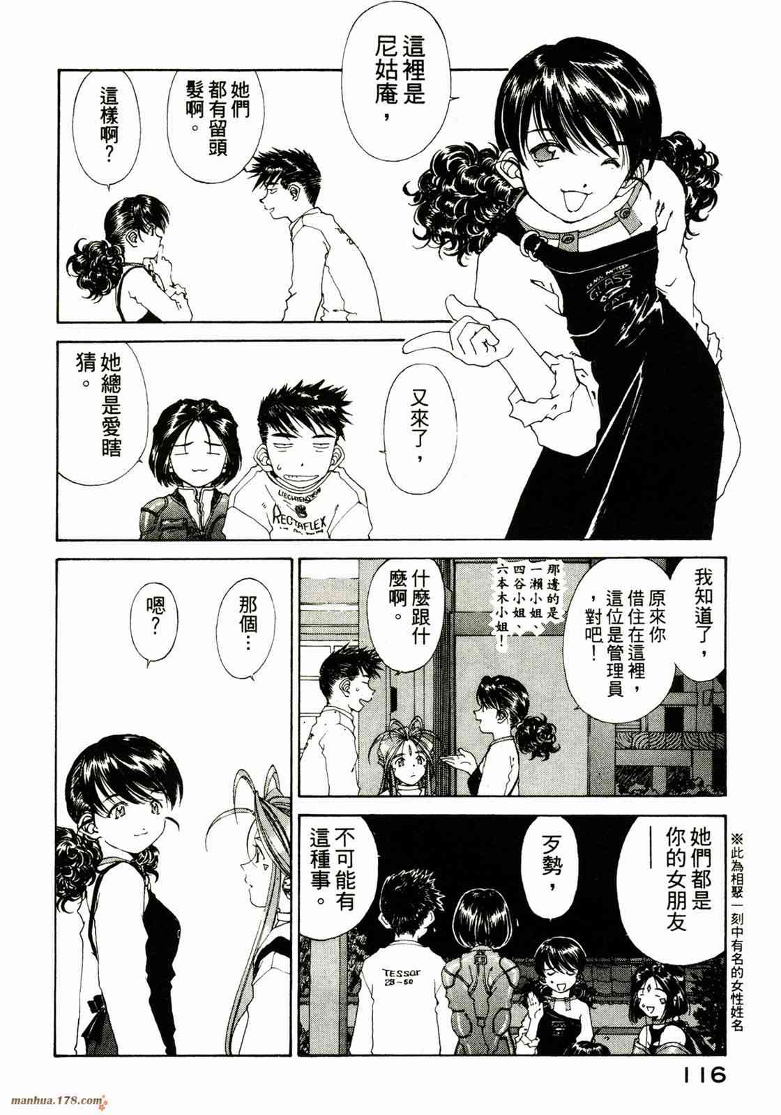 我的女神 23卷 第117页