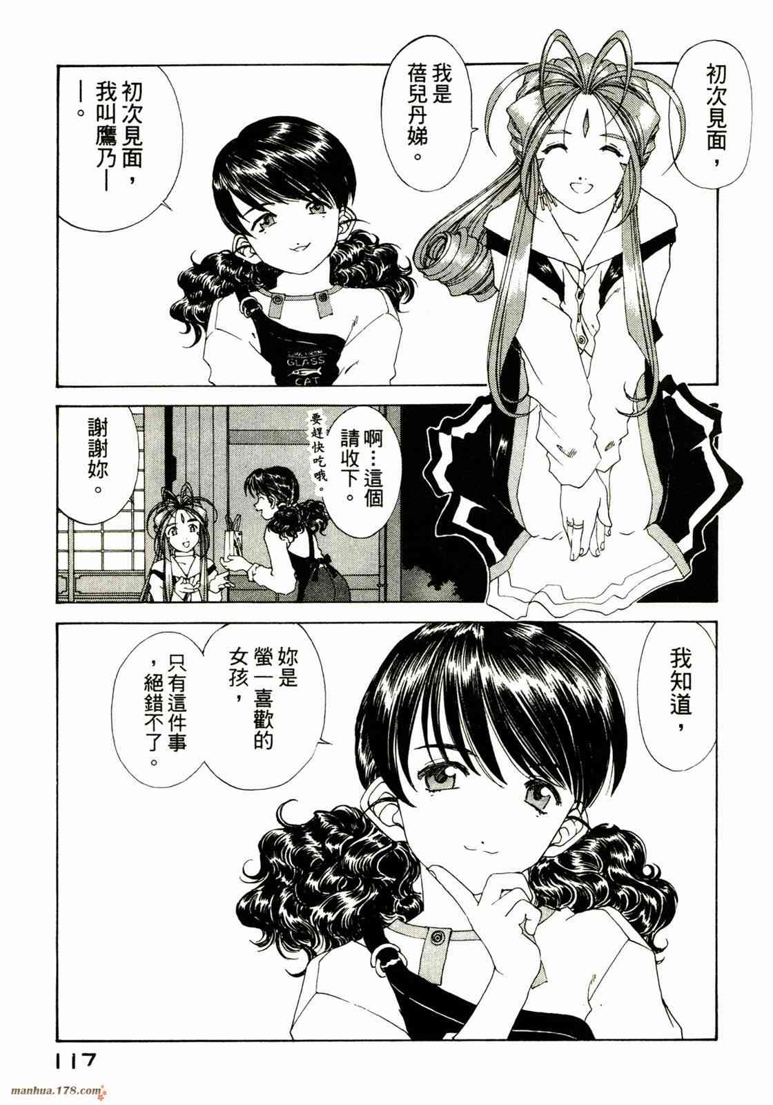 我的女神 23卷 第118页