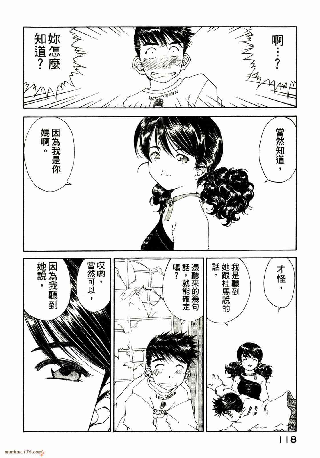 我的女神 23卷 第119页