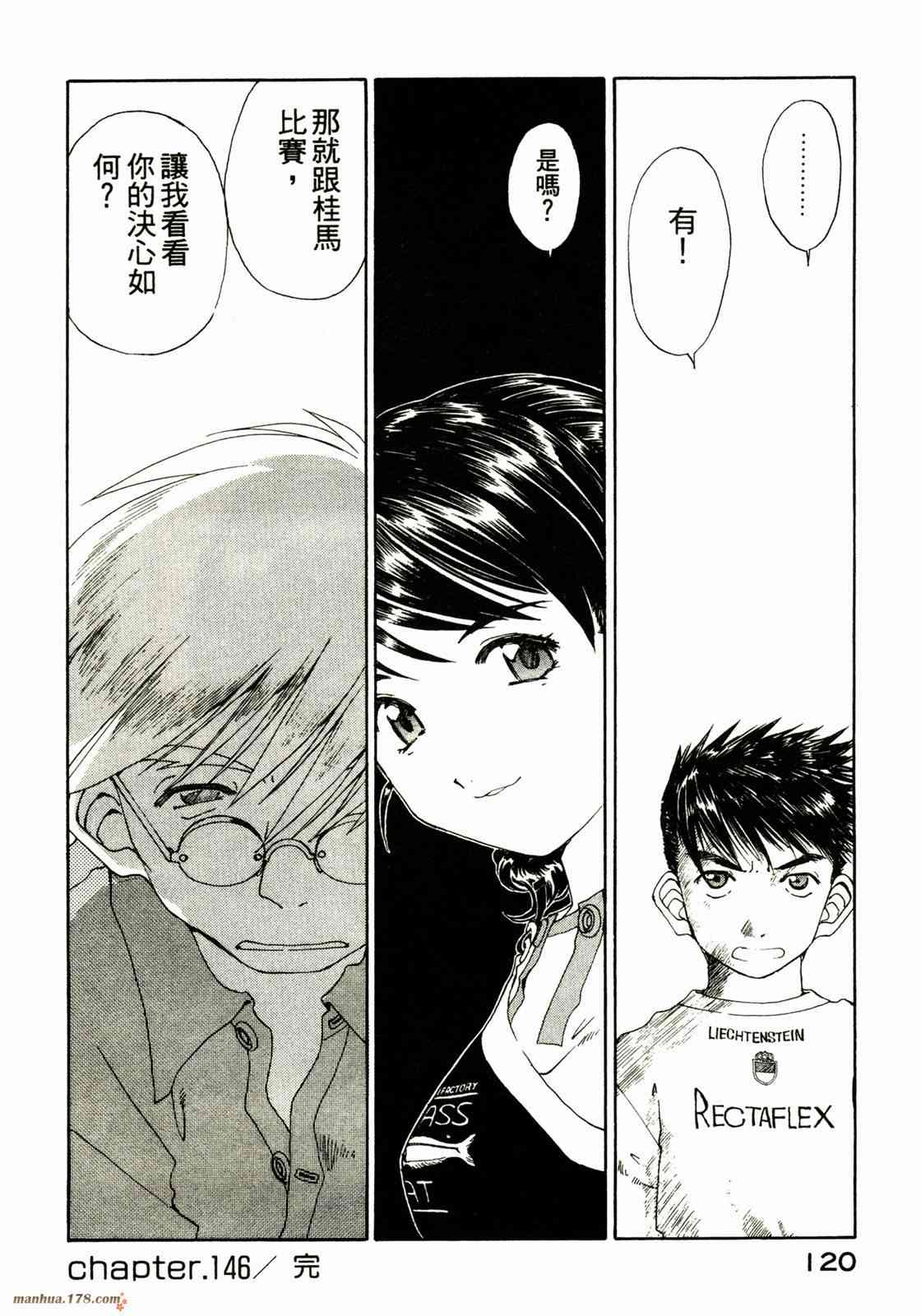 我的女神 23卷 第121页