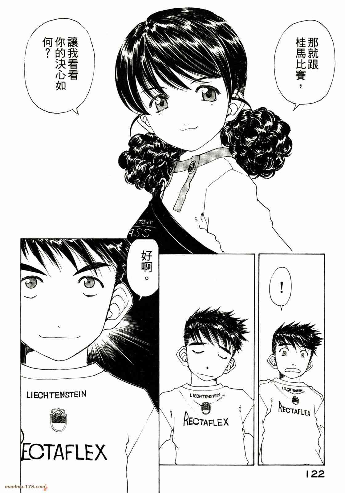 我的女神 23卷 第123页