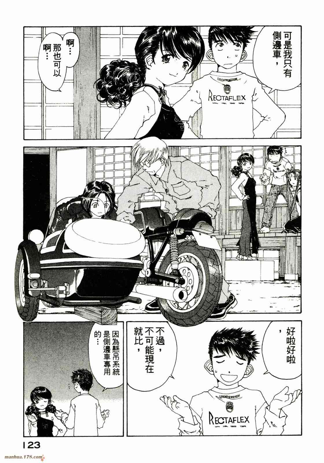 我的女神 23卷 第124页