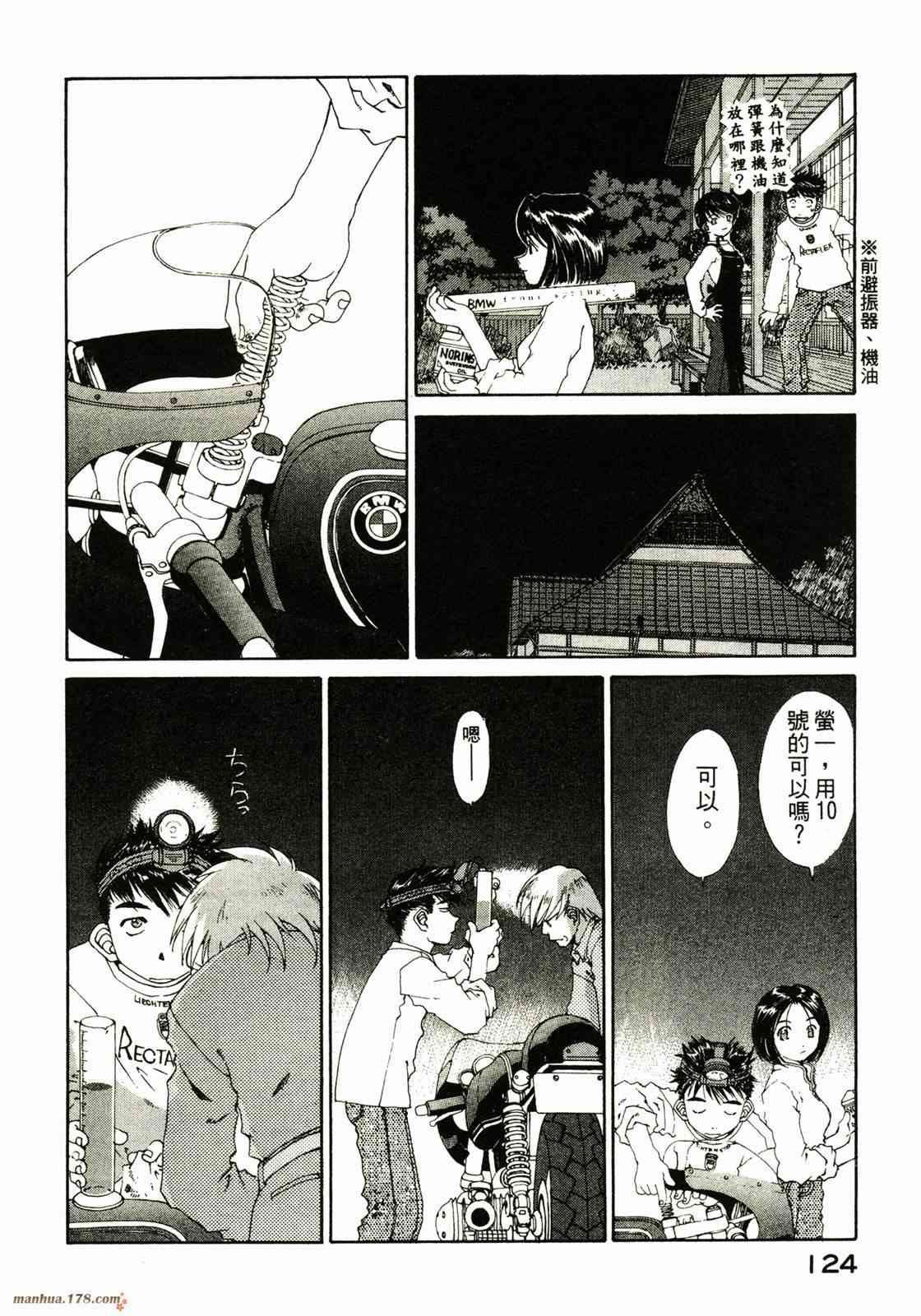 我的女神 23卷 第125页