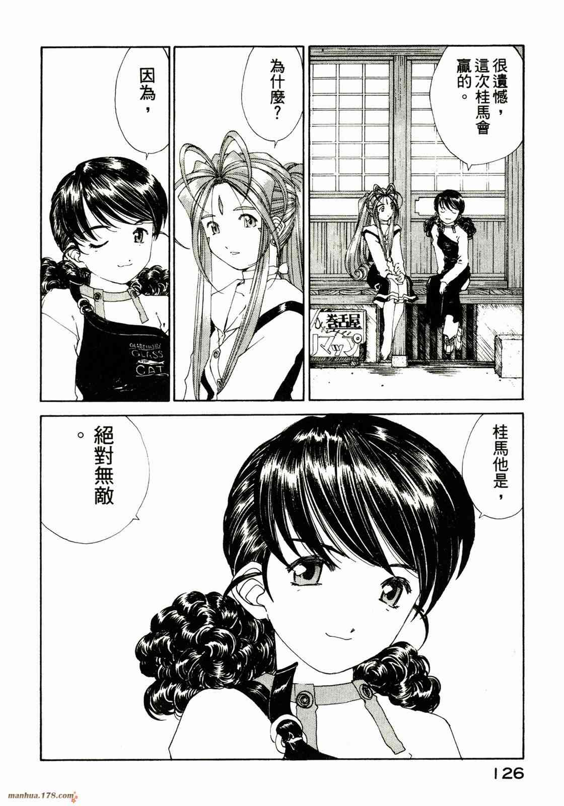 我的女神 23卷 第127页