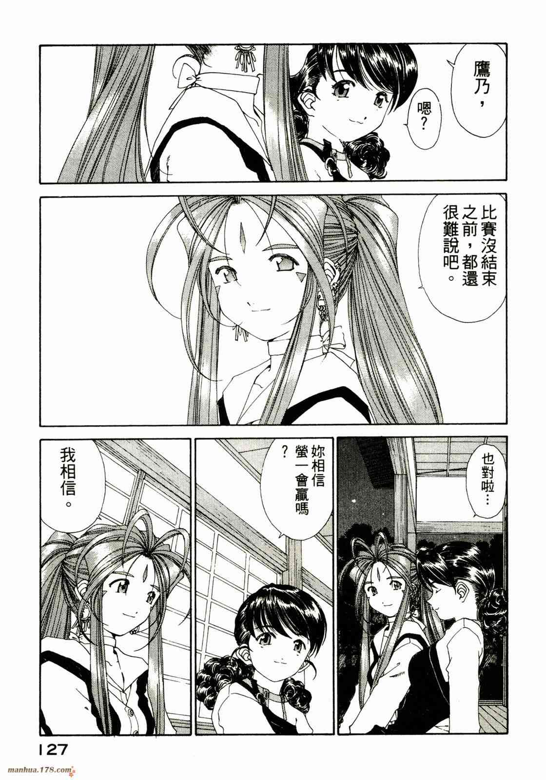 我的女神 23卷 第128页