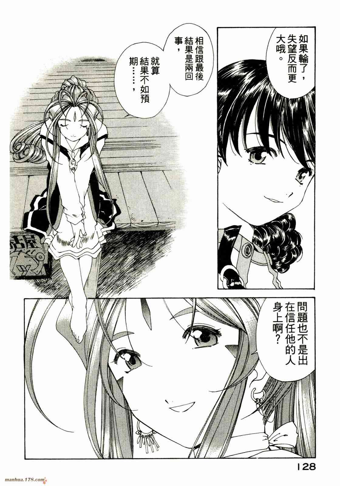 我的女神 23卷 第129页