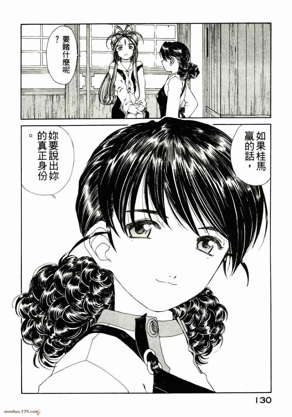 我的女神 23卷 第131页