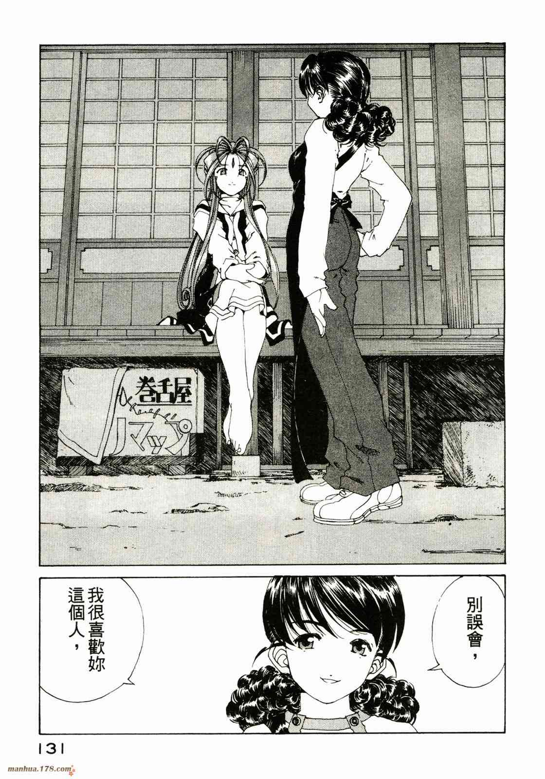 我的女神 23卷 第132页