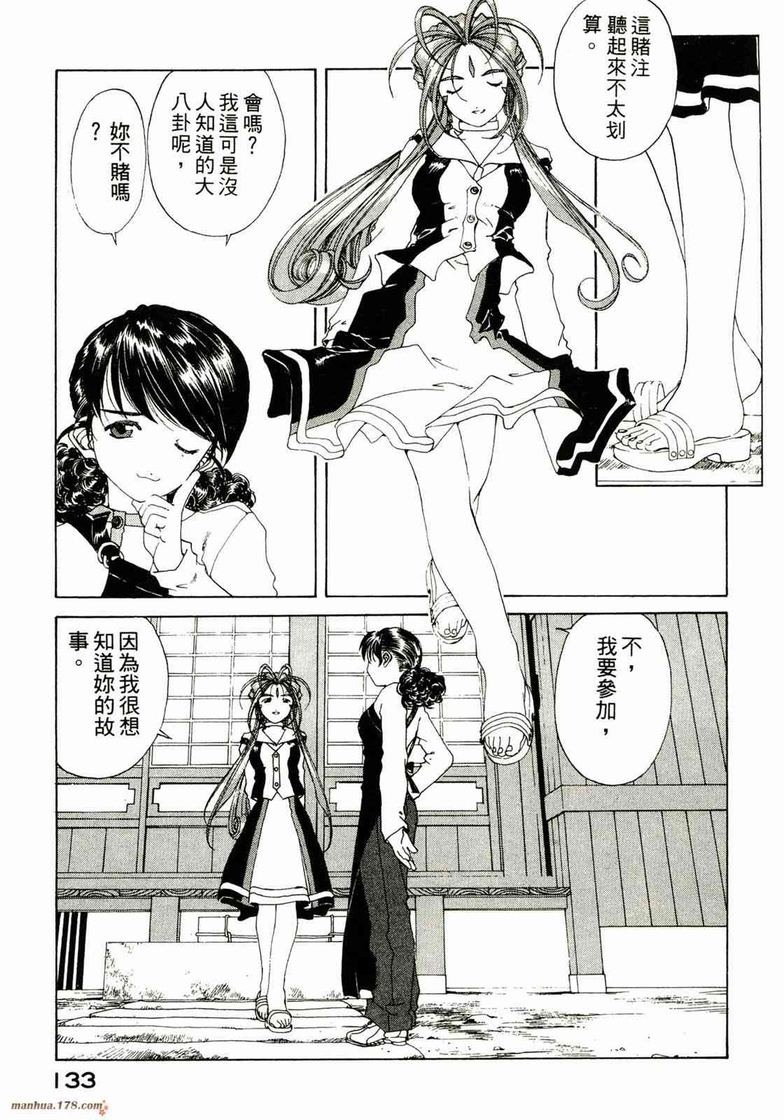 我的女神 23卷 第134页