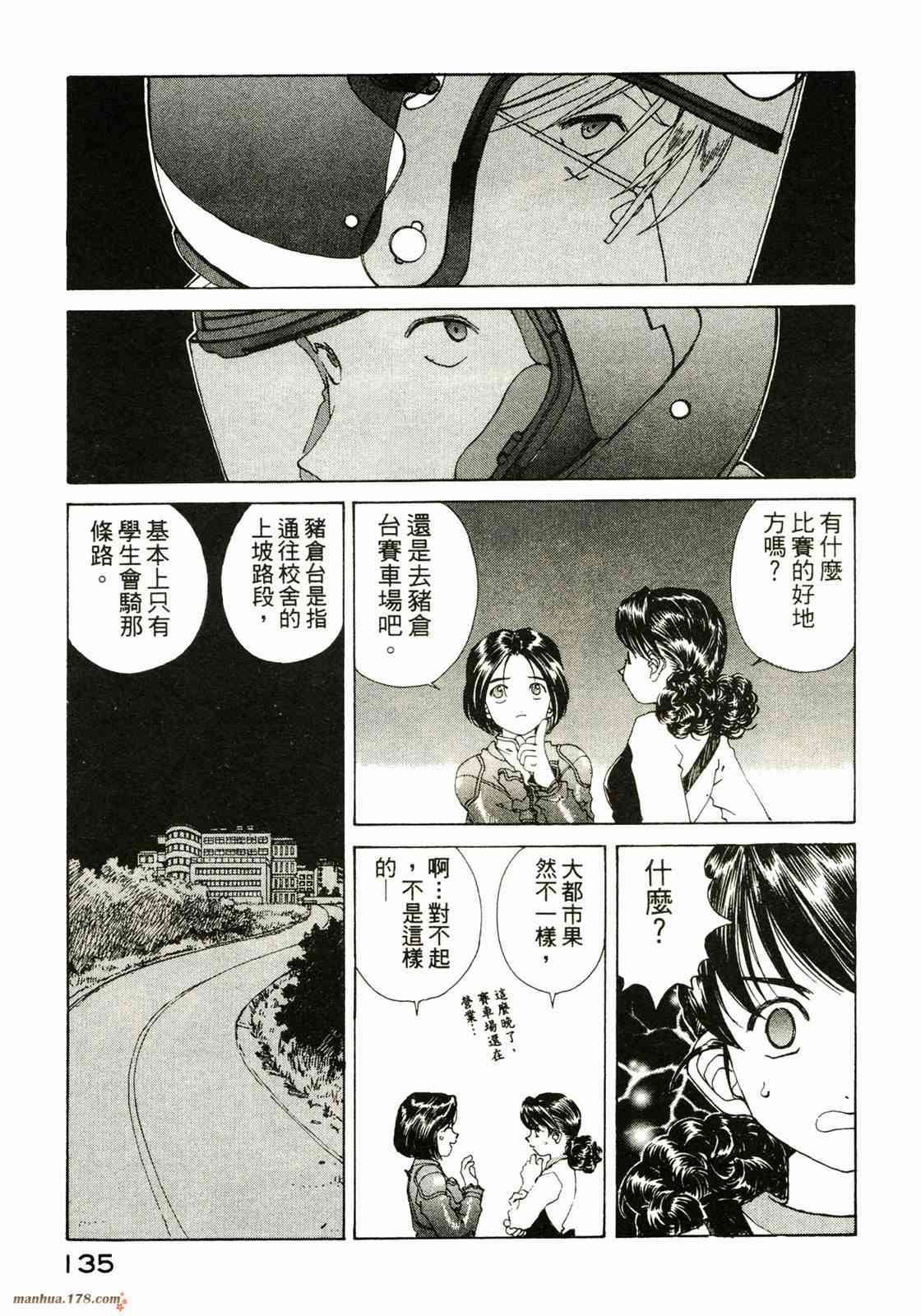 我的女神 23卷 第136页