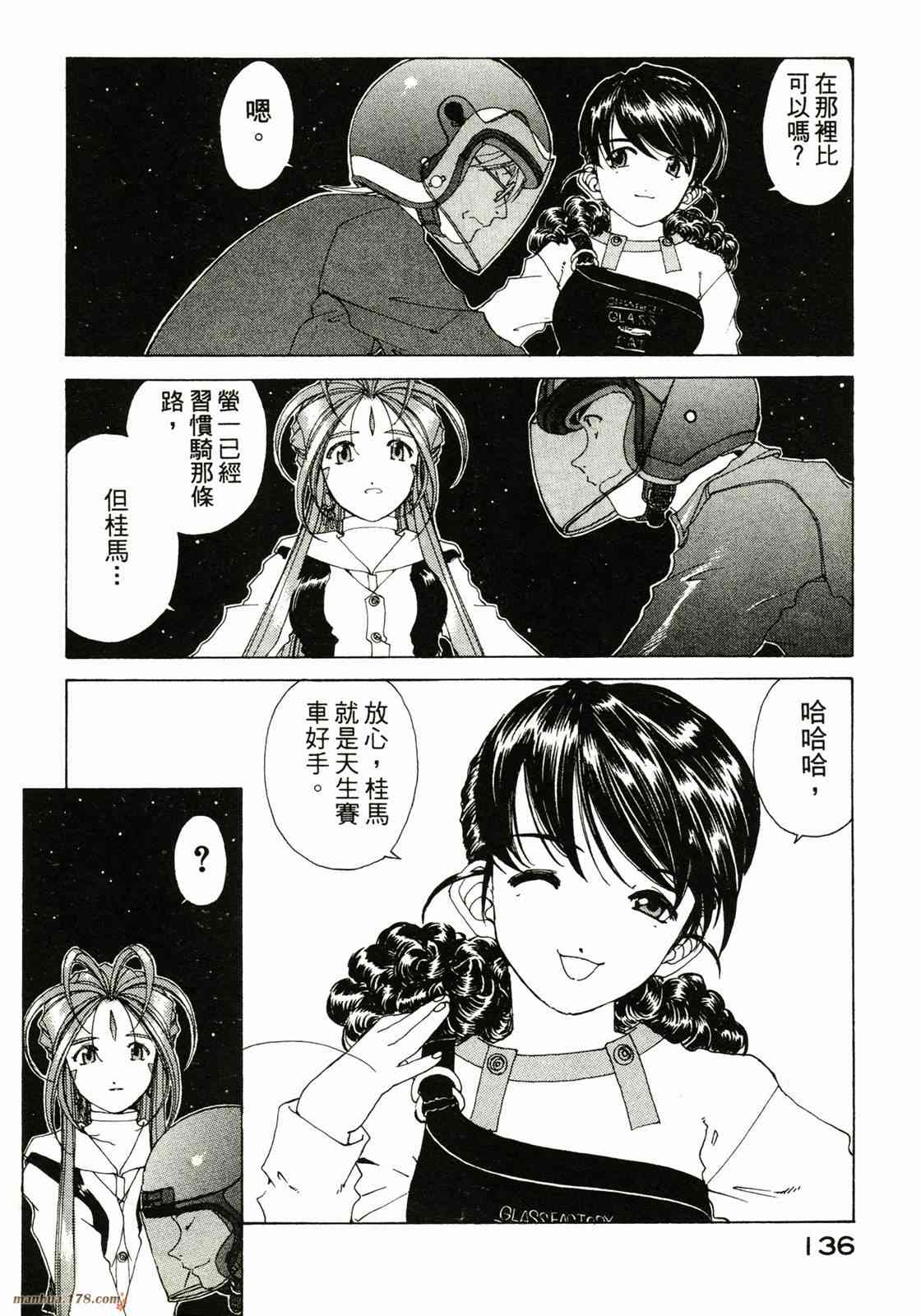 我的女神 23卷 第137页