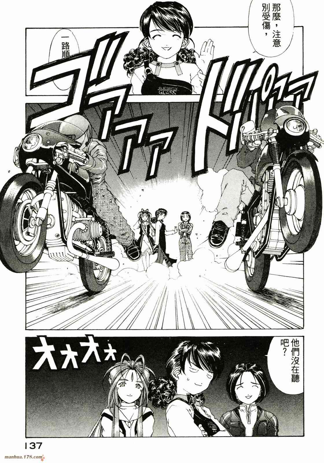 我的女神 23卷 第138页