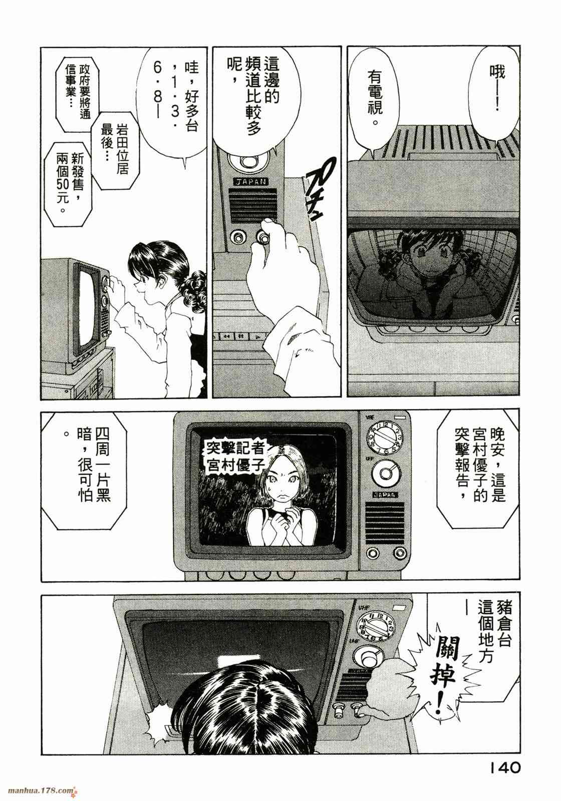 我的女神 23卷 第141页