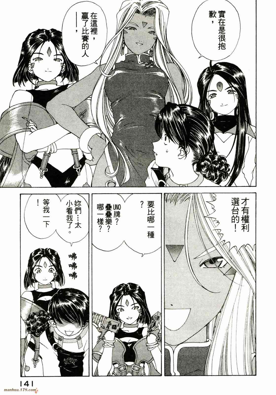 我的女神 23卷 第142页