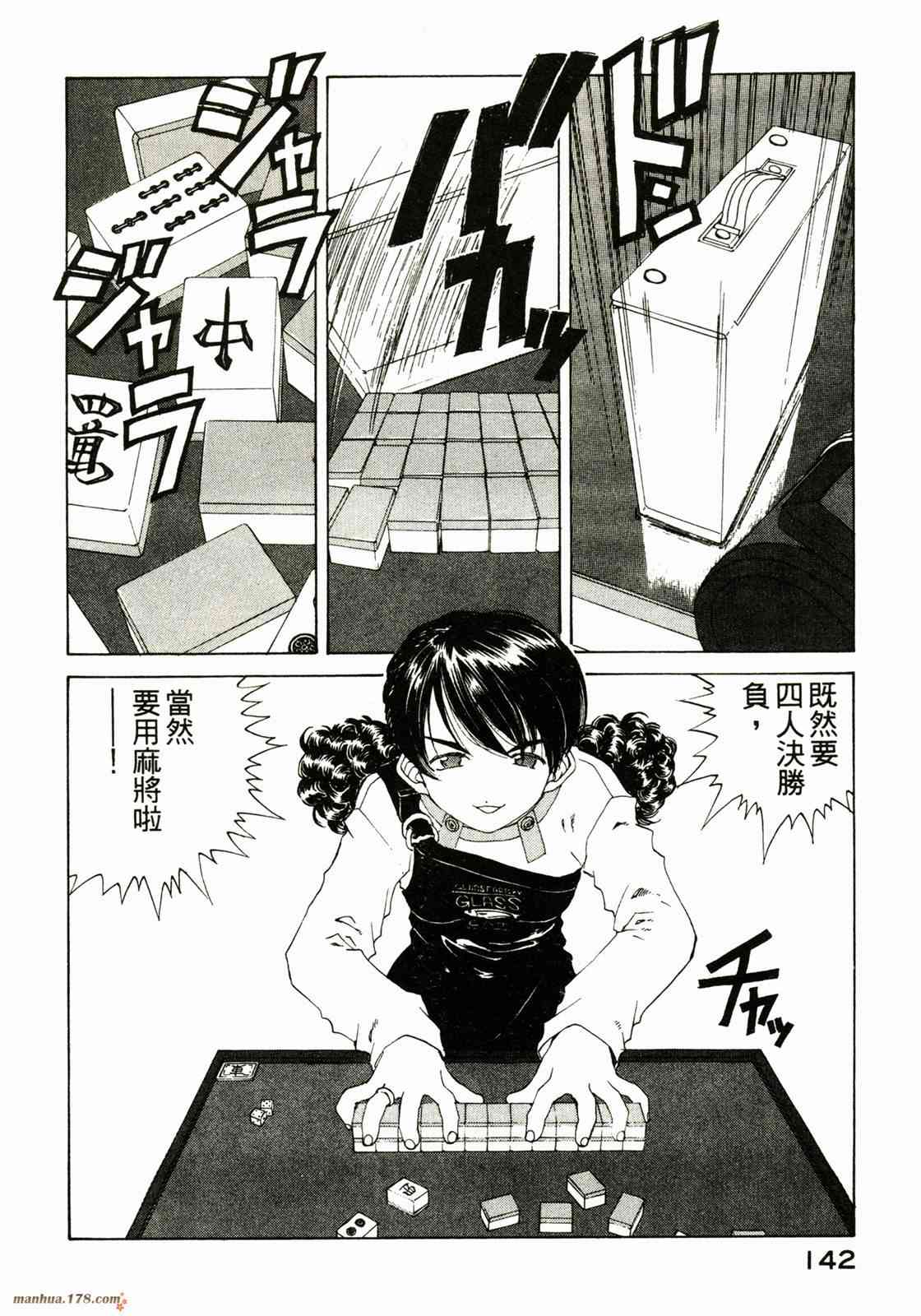 我的女神 23卷 第143页