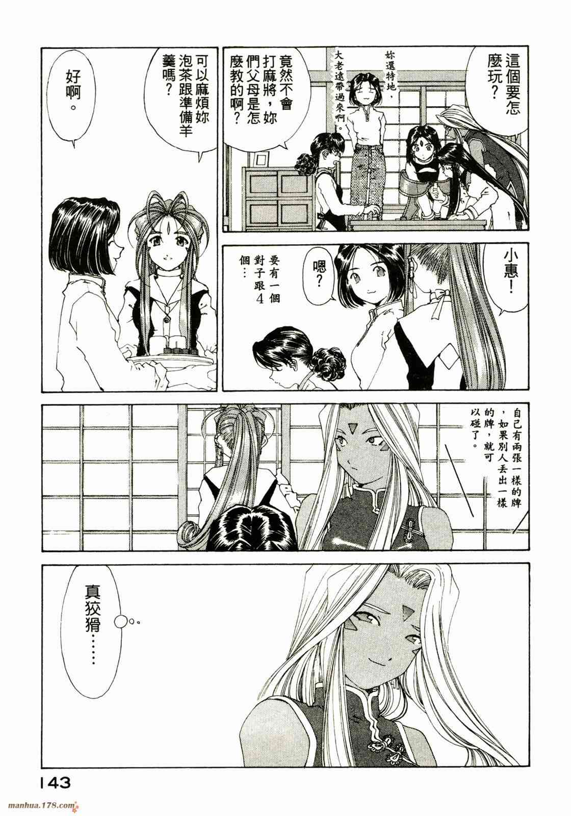 我的女神 23卷 第144页