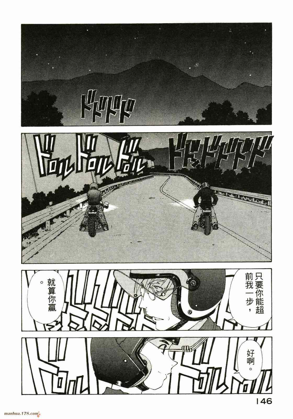 我的女神 23卷 第147页