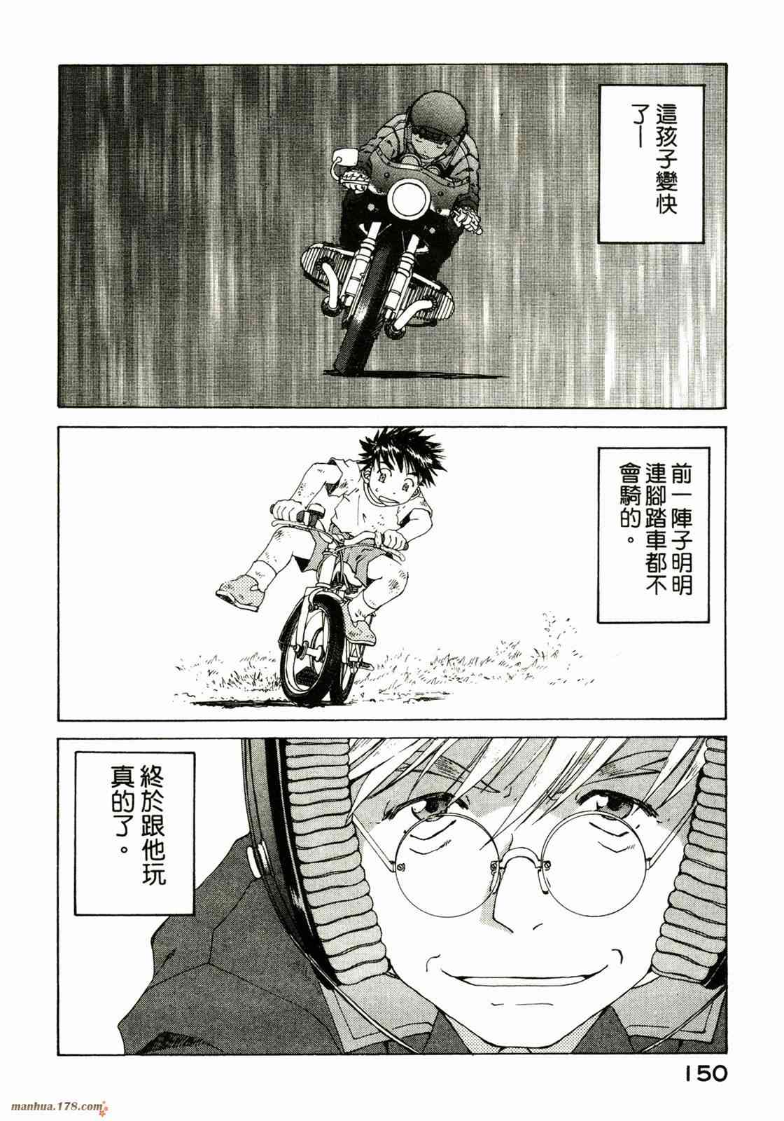 我的女神 23卷 第151页