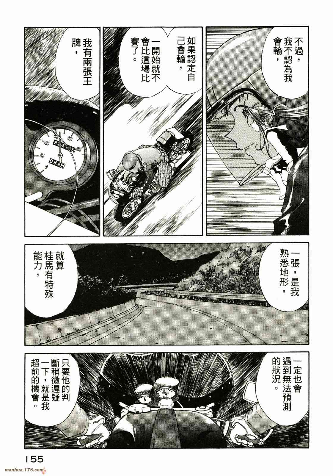 我的女神 23卷 第156页