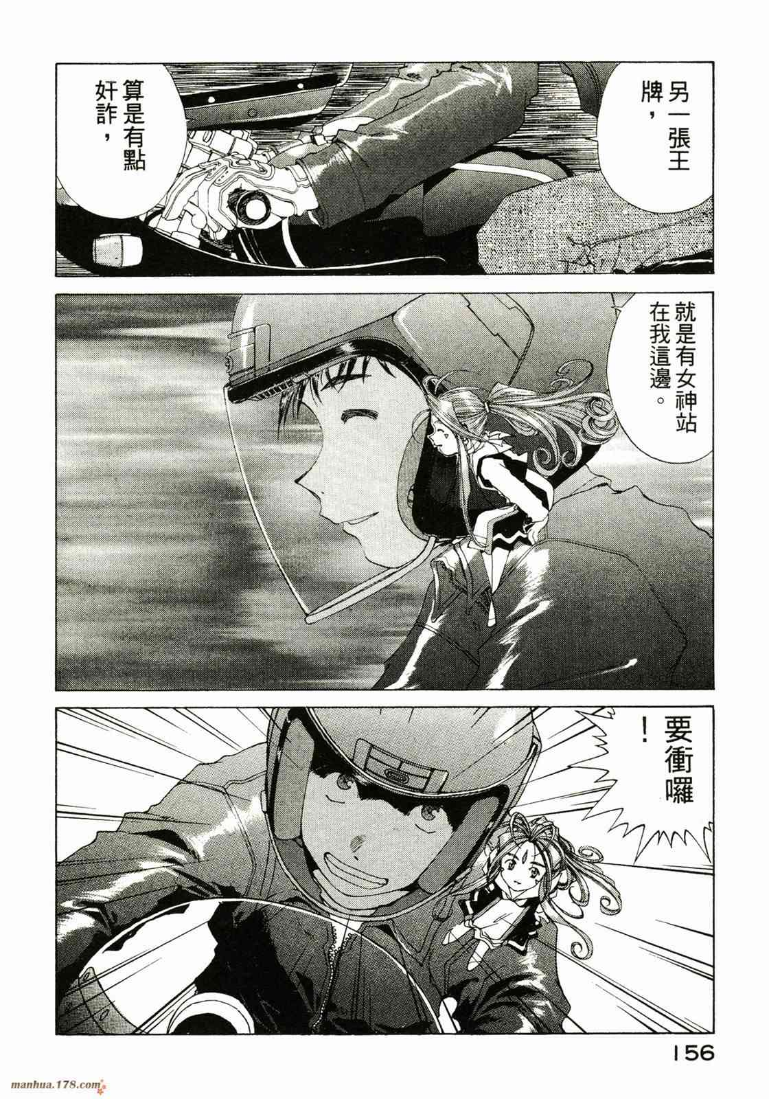 我的女神 23卷 第157页