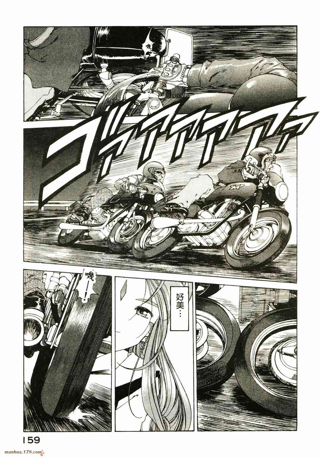 我的女神 23卷 第160页