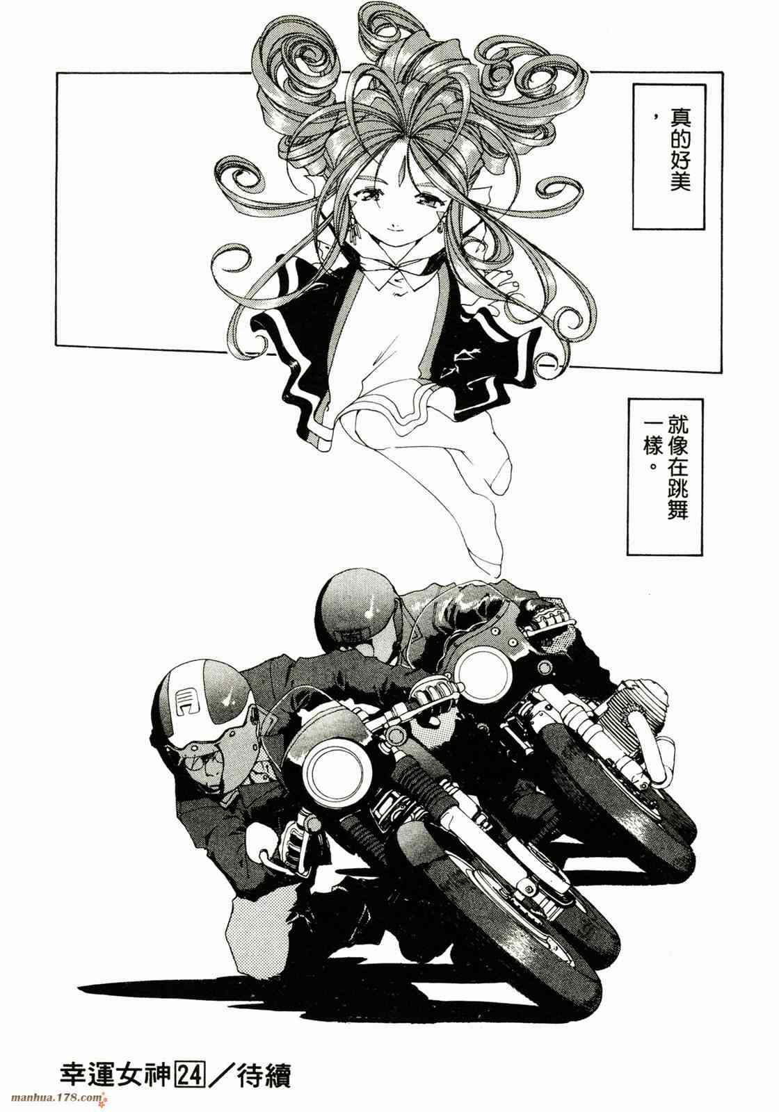 我的女神 23卷 第161页