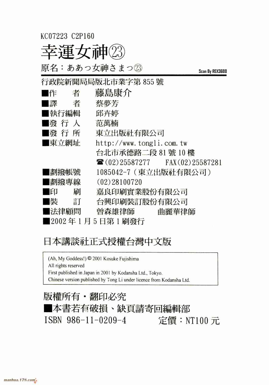 我的女神 23卷 第162页