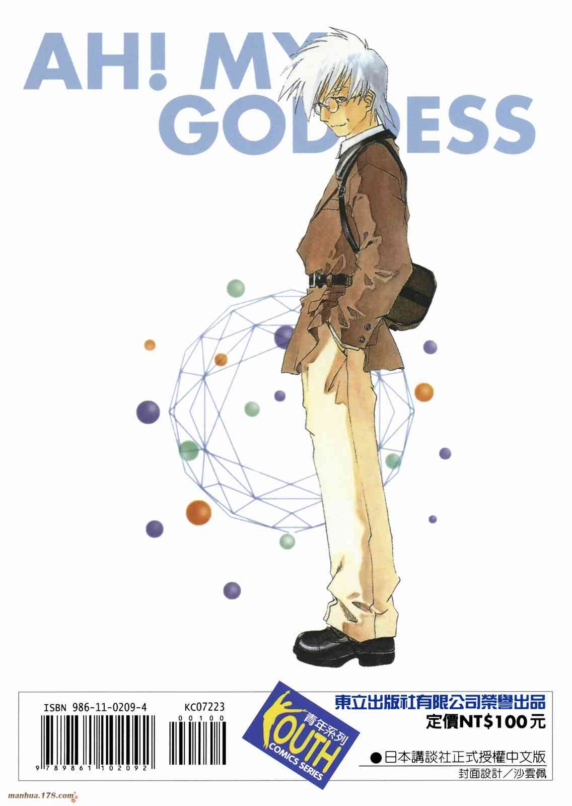 我的女神 23卷 第164页