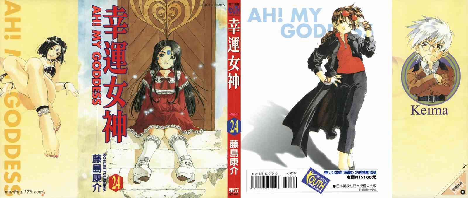 我的女神24卷图