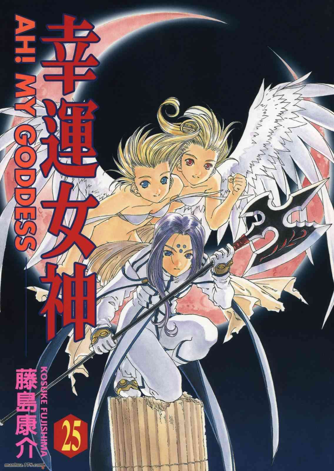 我的女神 25卷 第1页