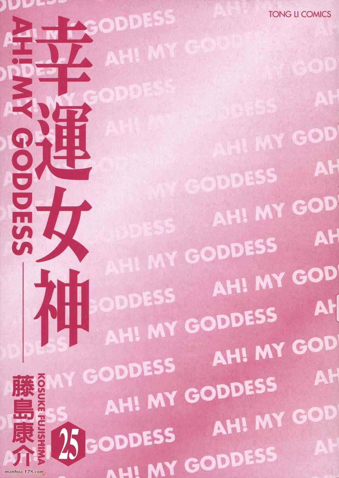 我的女神25卷图