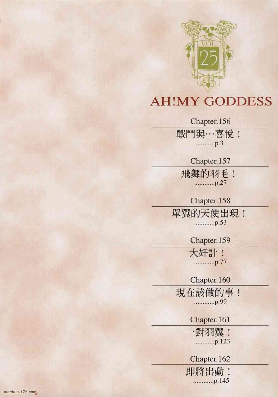 我的女神 25卷 第4页