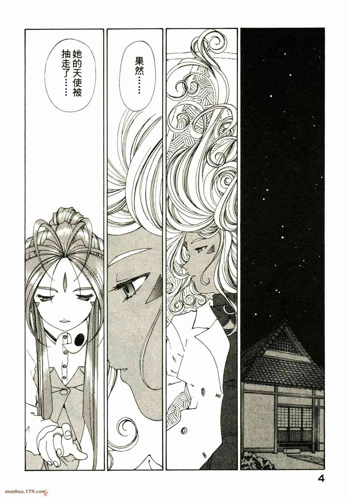 我的女神 25卷 第6页