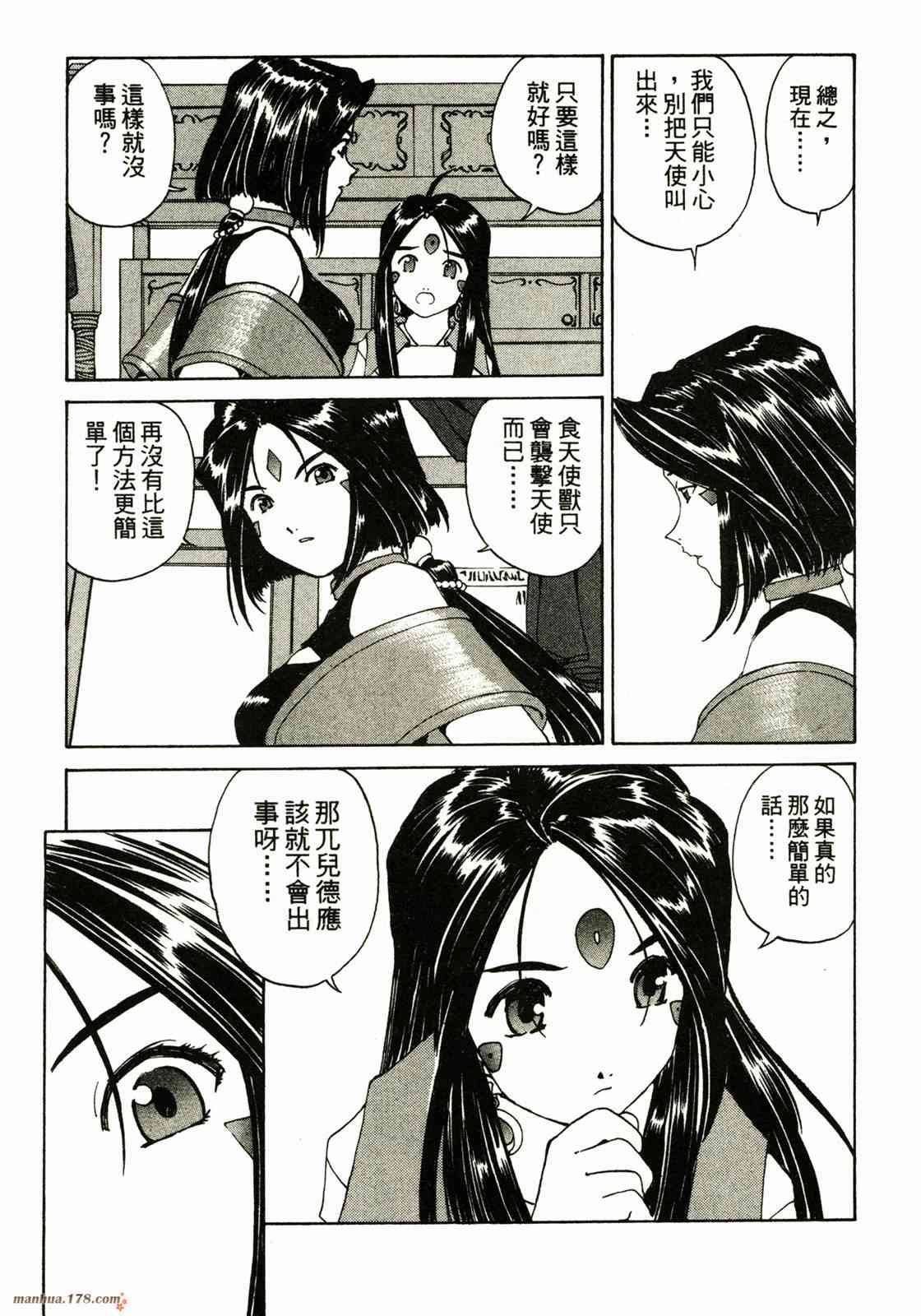 我的女神 25卷 第11页