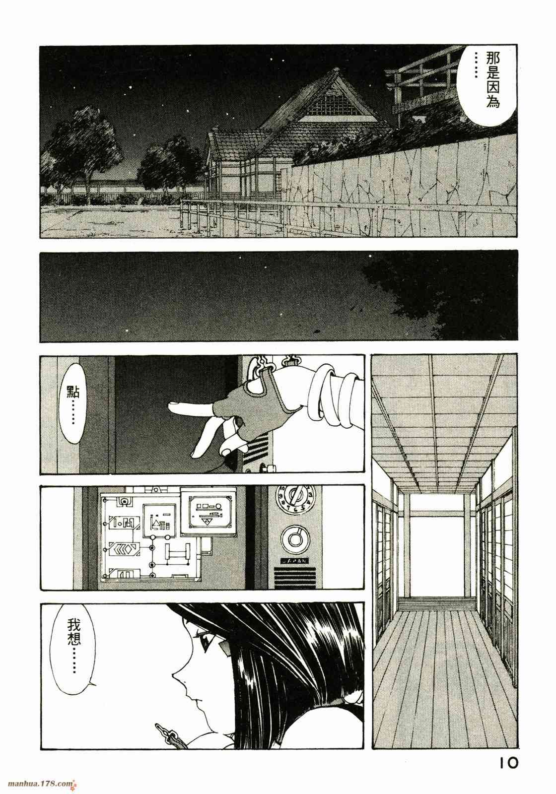 我的女神 25卷 第12页