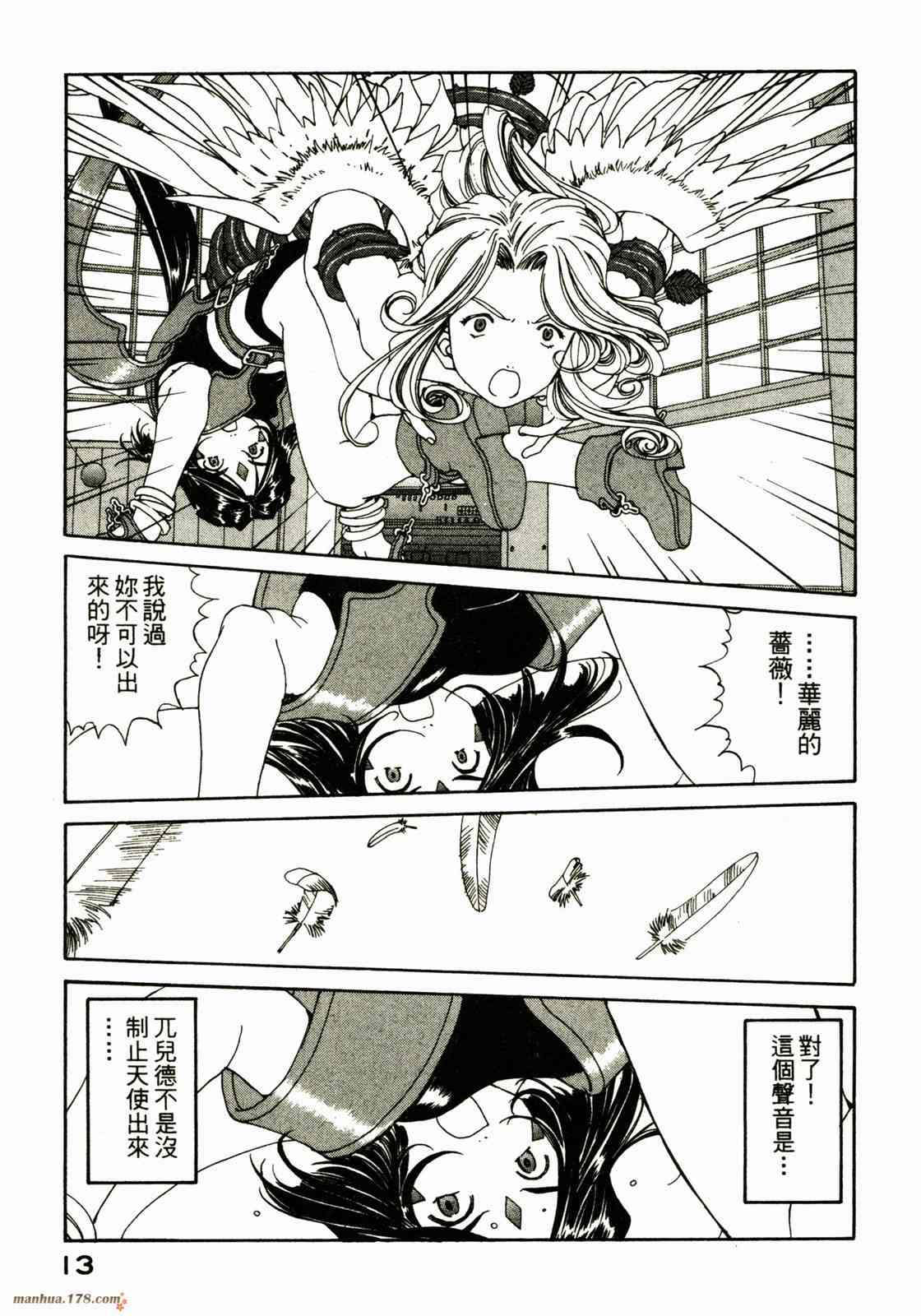 我的女神 25卷 第15页