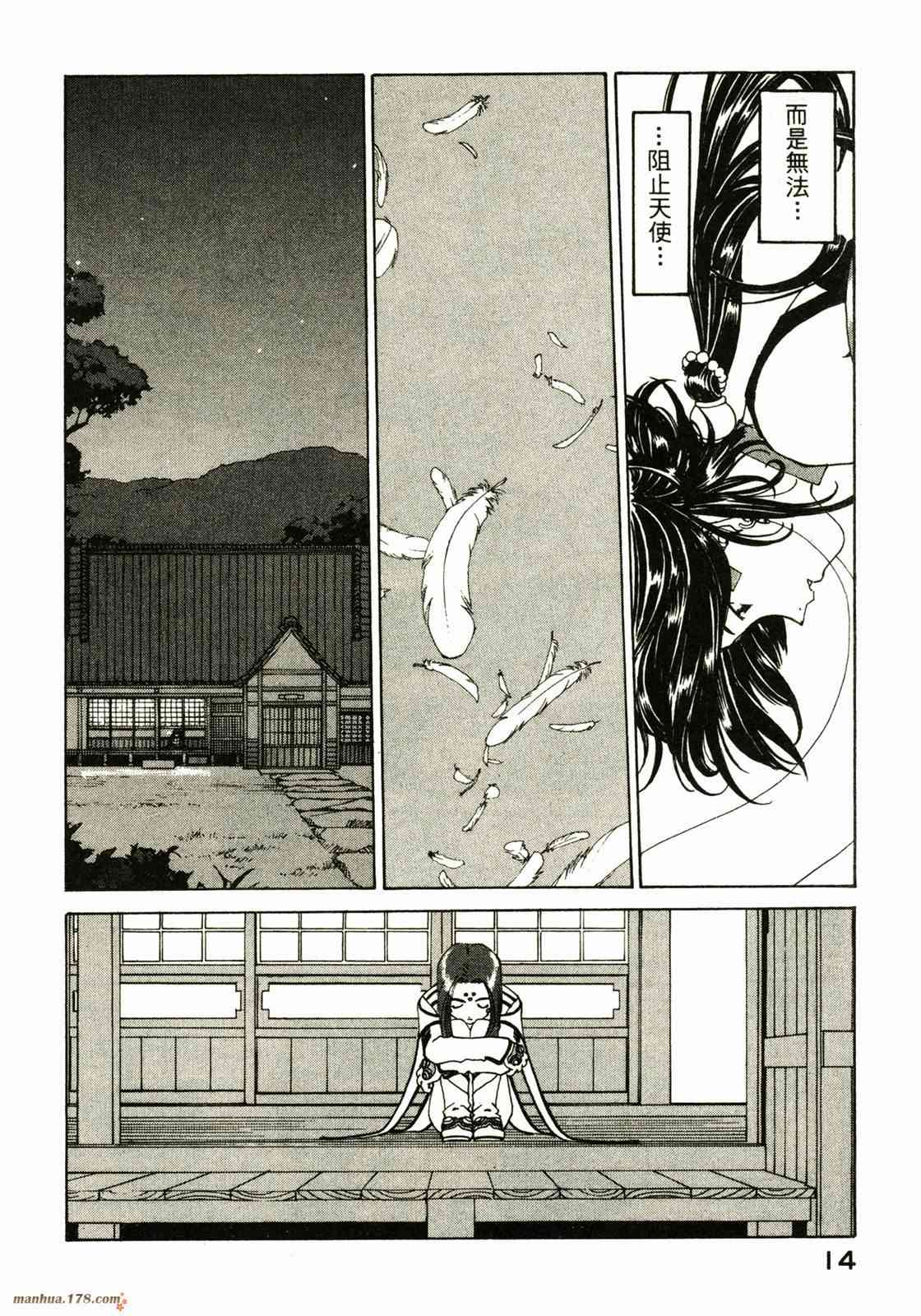 我的女神 25卷 第16页