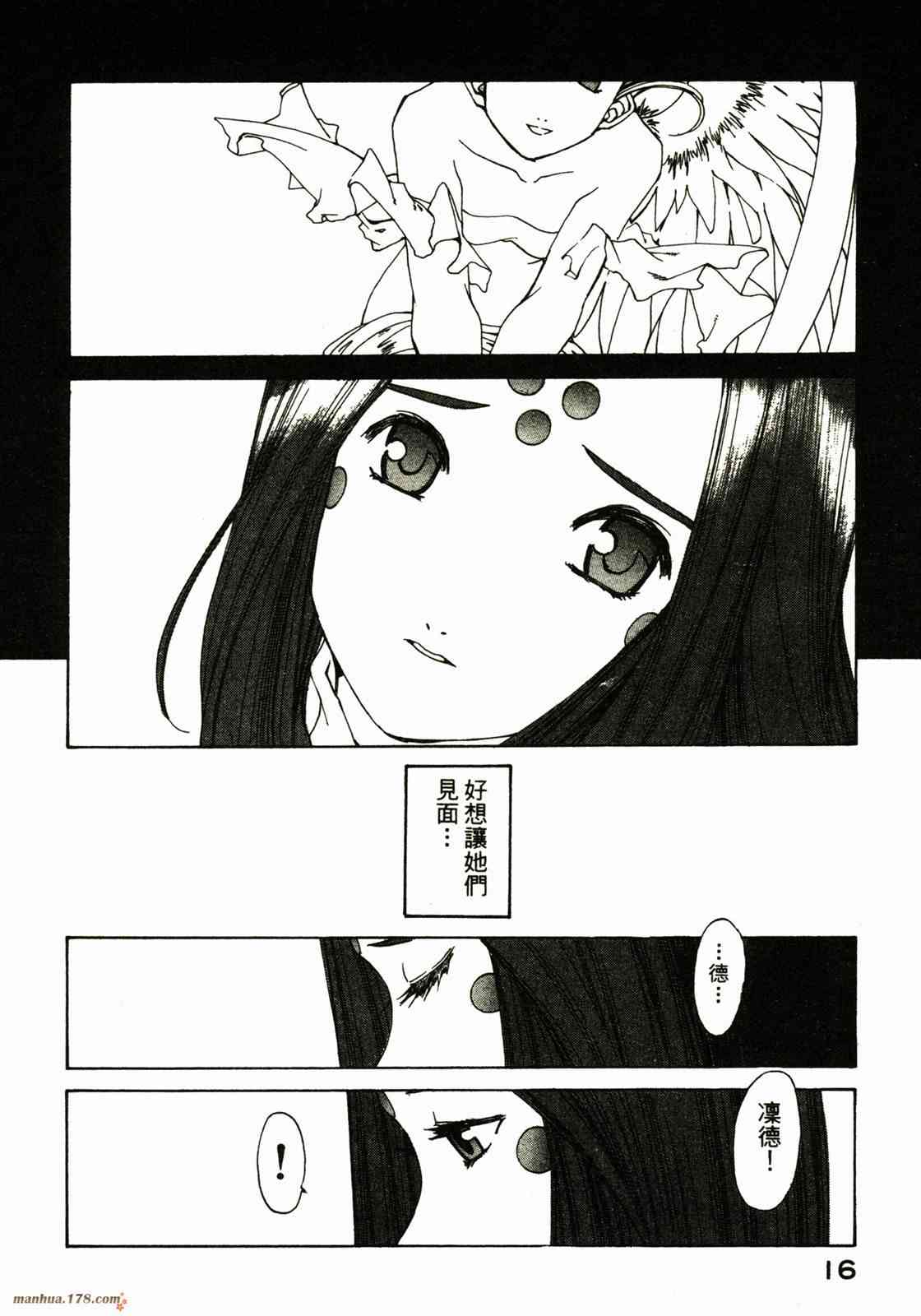 我的女神 25卷 第18页