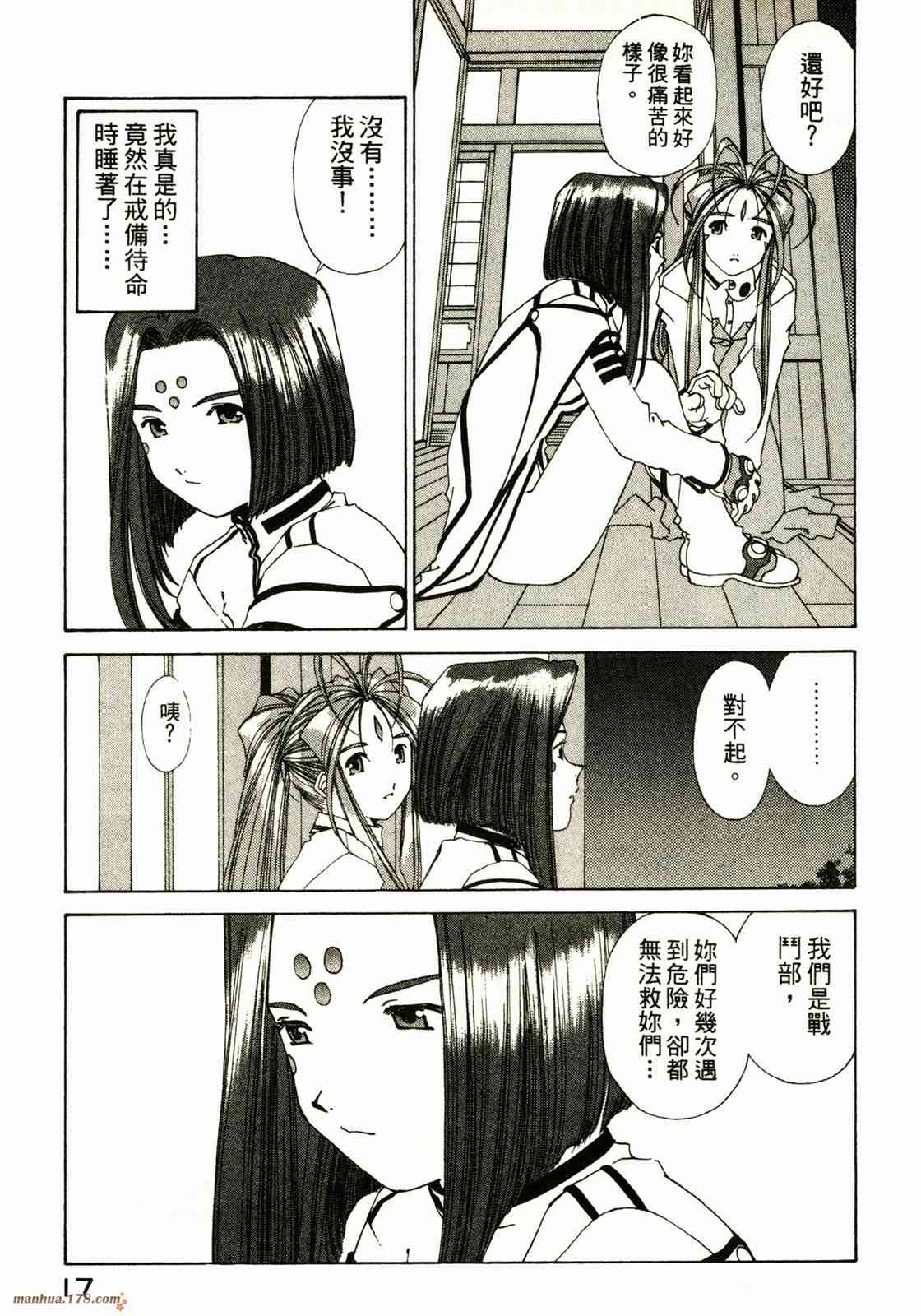 我的女神 25卷 第19页