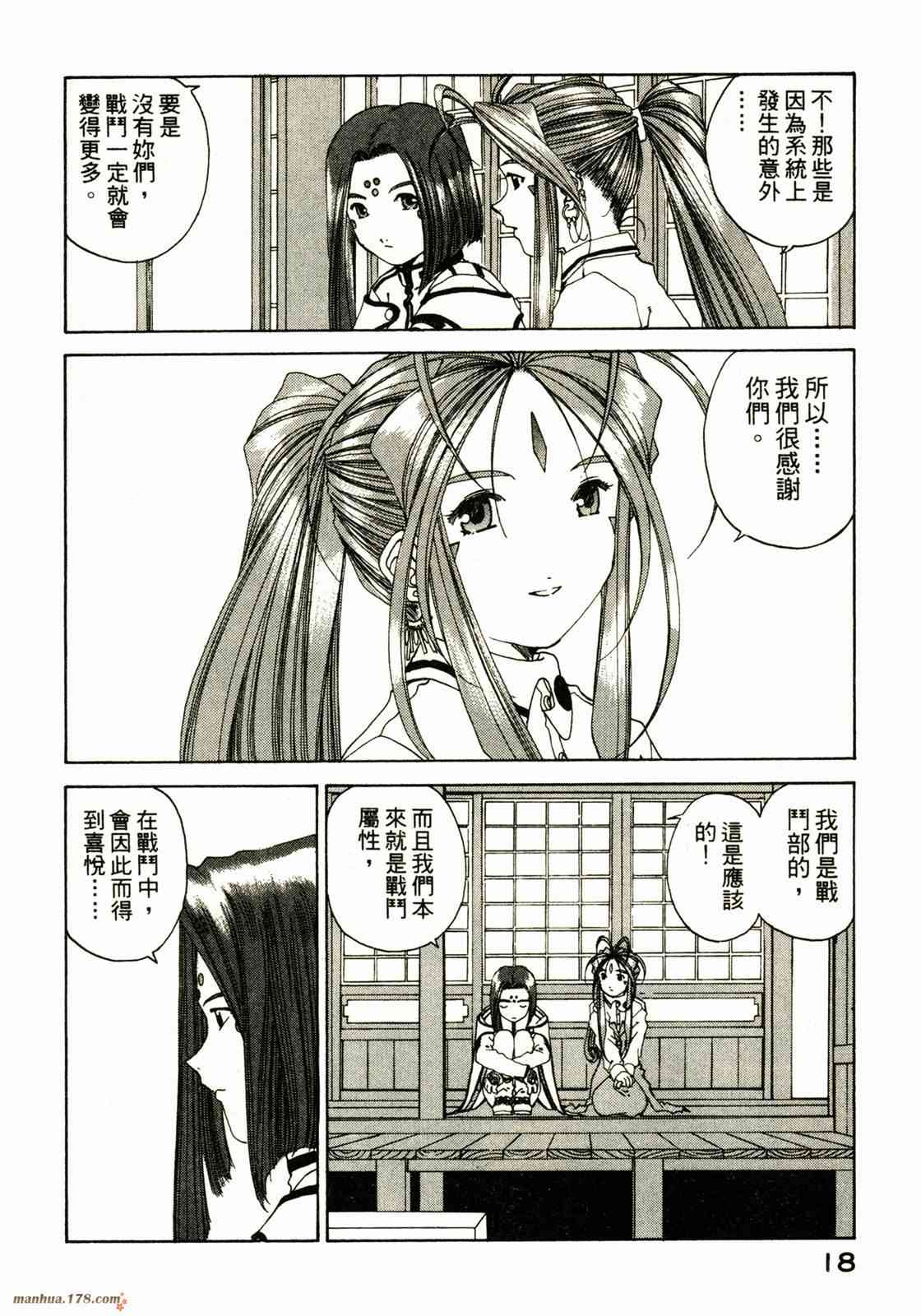 我的女神 25卷 第20页