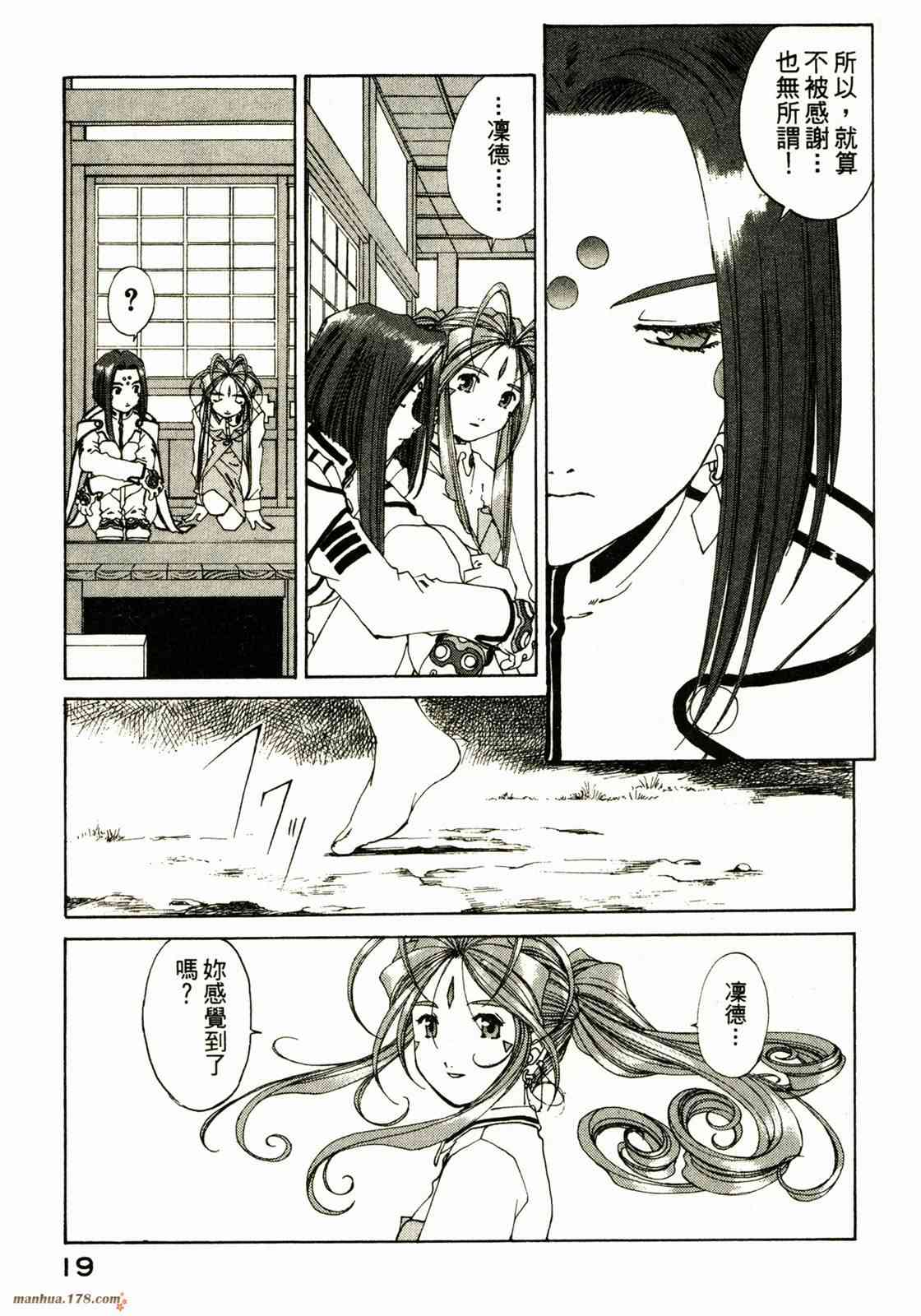 我的女神 25卷 第21页