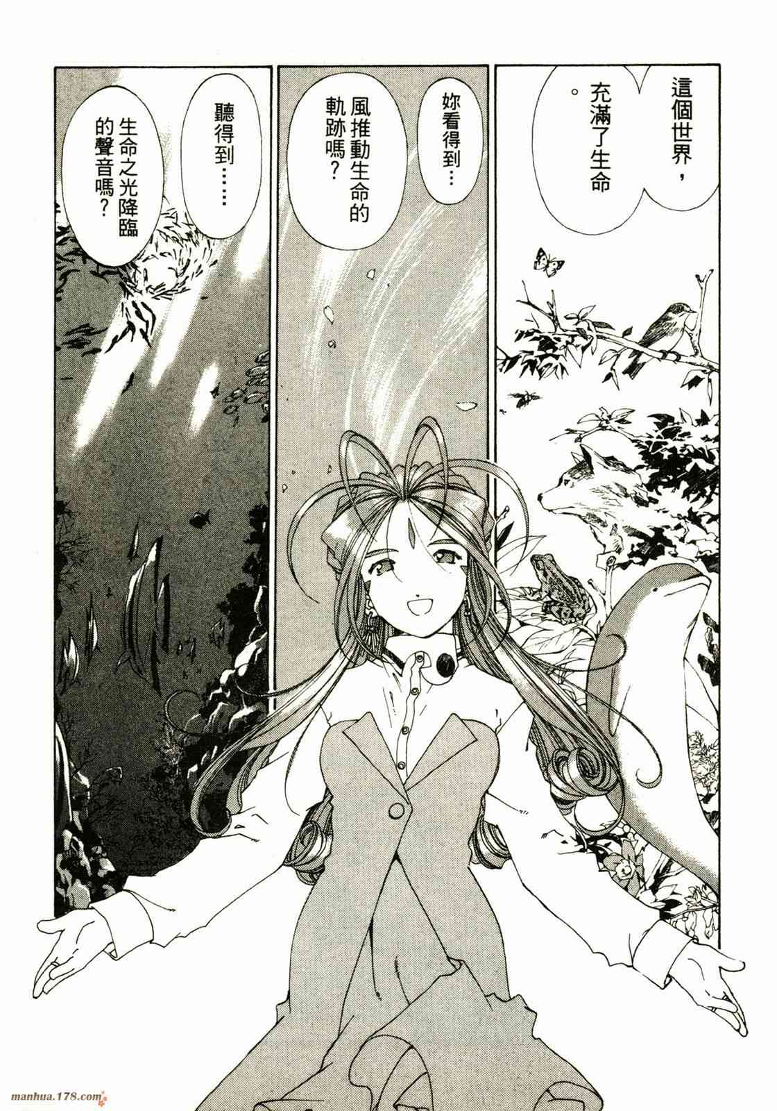 我的女神 25卷 第22页