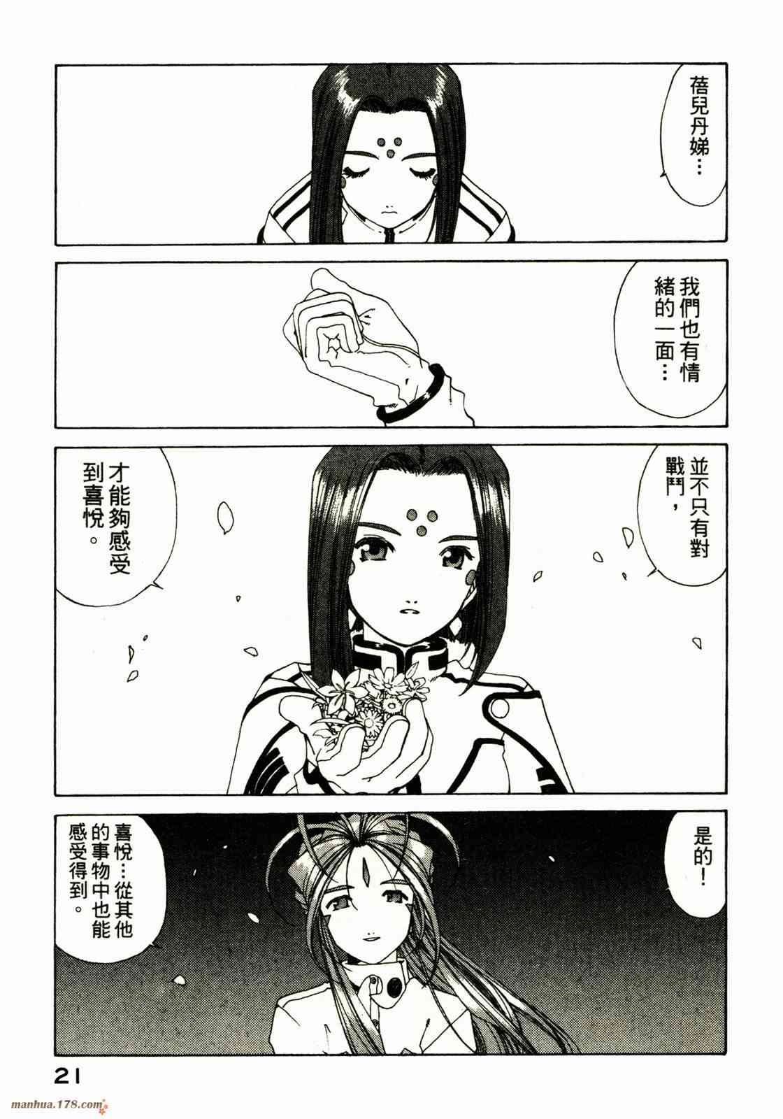 我的女神 25卷 第23页