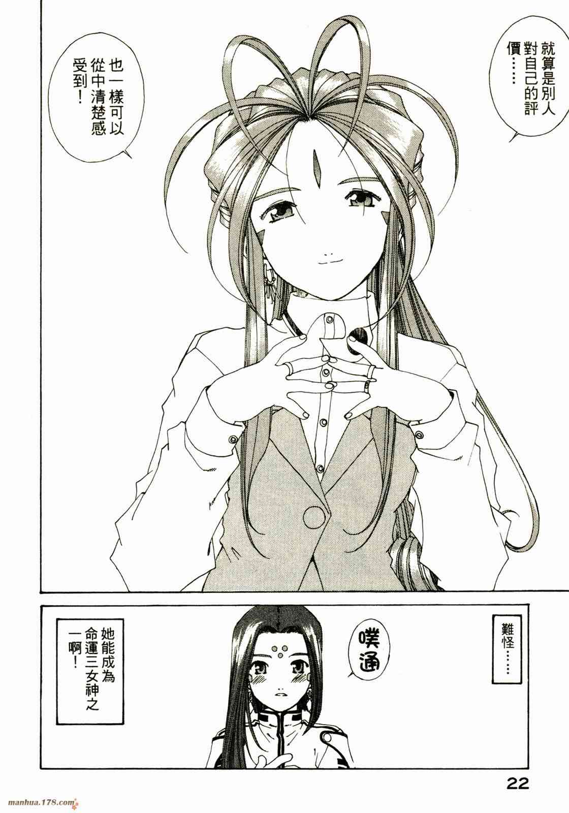 我的女神 25卷 第24页