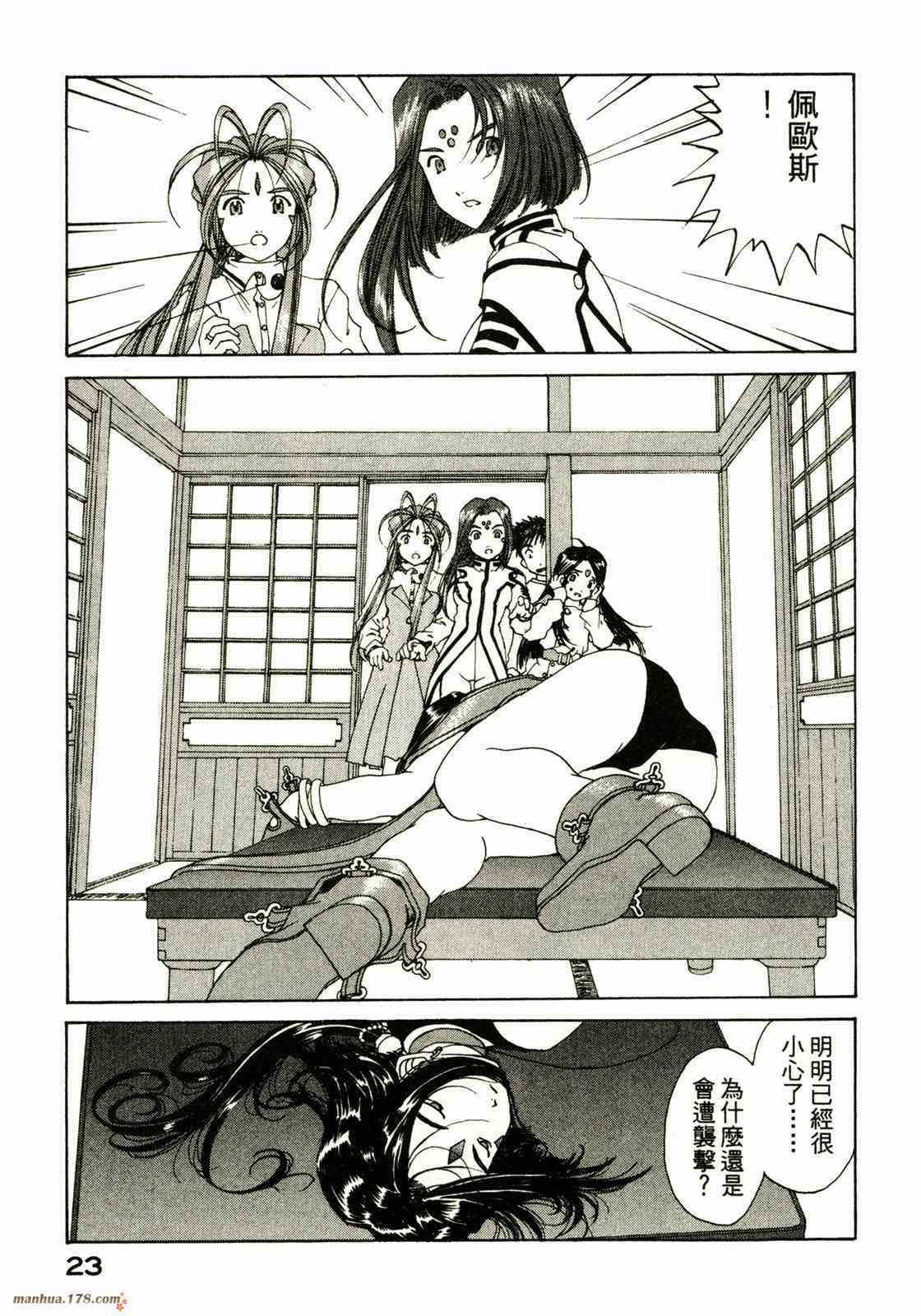 我的女神 25卷 第25页