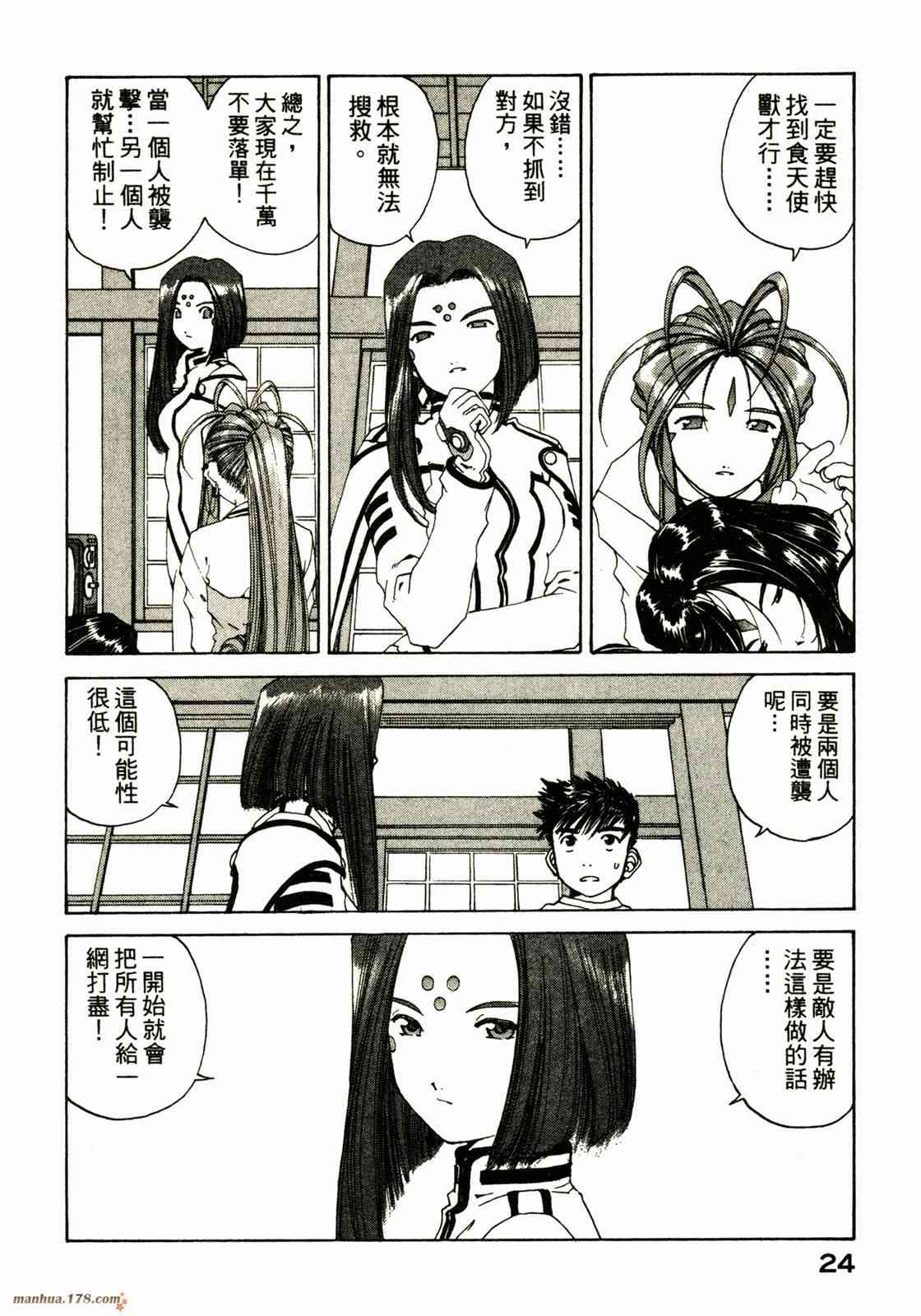 我的女神 25卷 第26页