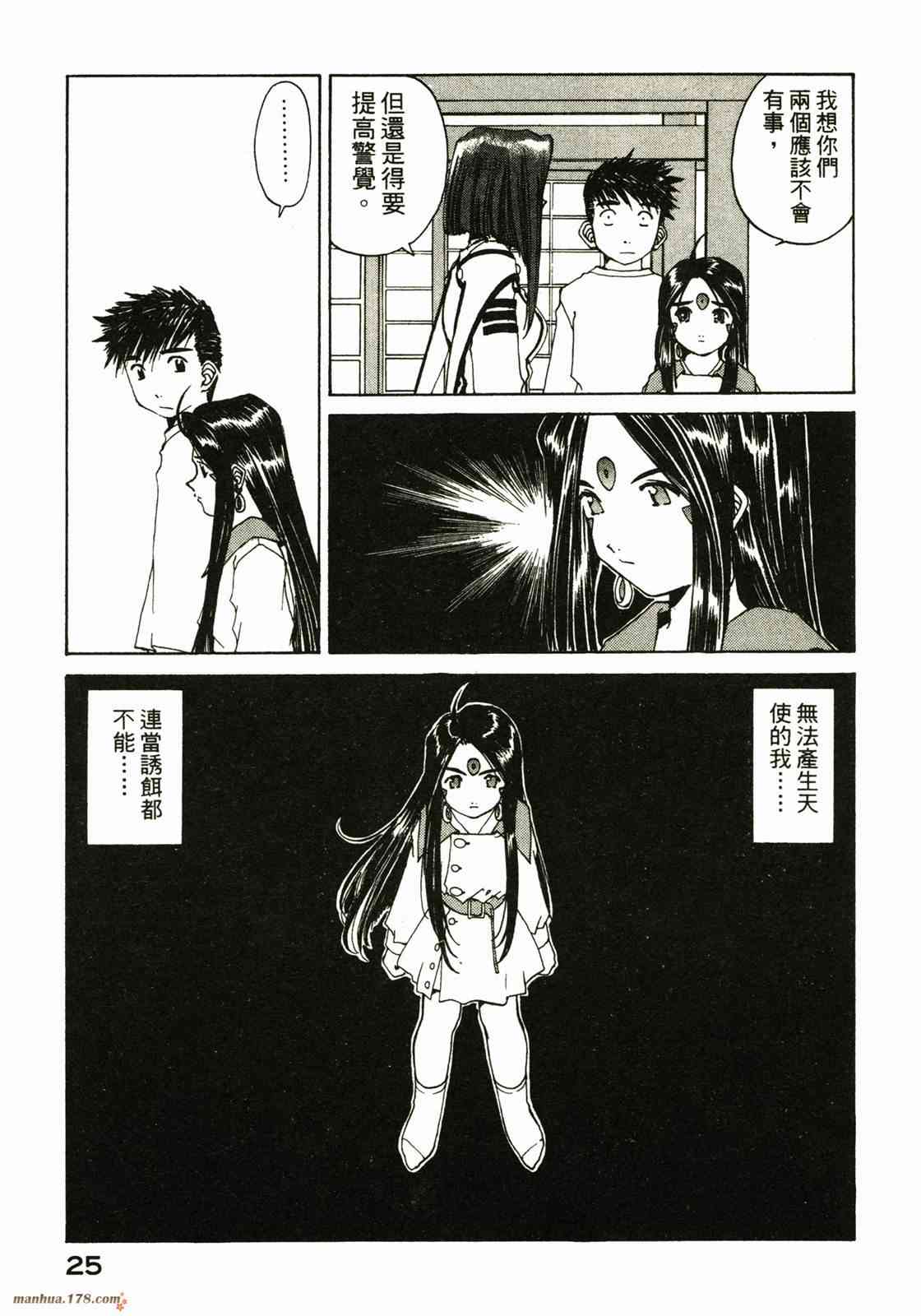 我的女神 25卷 第27页