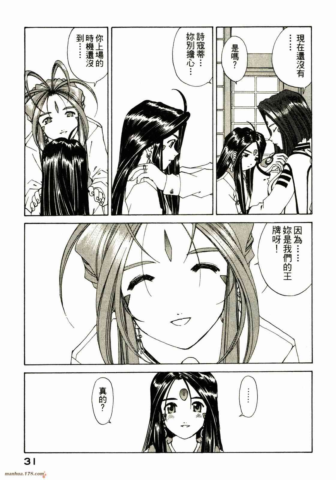 我的女神 25卷 第33页